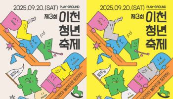 시몬스. 제3회 이천청년축제 후원