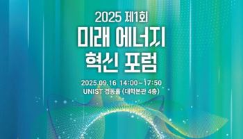 정부조직 개편 이후 에너지 전환 논한다…오늘 토론회