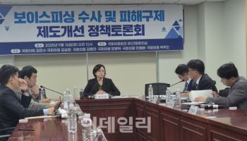 "보이스피싱 피해 구제하려면"…금융권·수사기관 한 자리