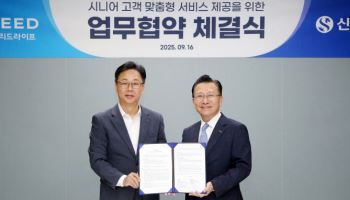 신한은행, 웅진프리드라이프와 손 잡고 ‘웰에이징’ 솔루션 제공