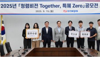 한전KPS, ‘청렴문화 확산’ 직원들에 포상