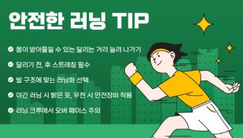 러닝 열풍, 어떻게 달리느냐에 따라 '약' Vs '독'