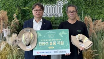 동서발전, ‘울산 울주세계산악영화제’에 친환경 모자 후원