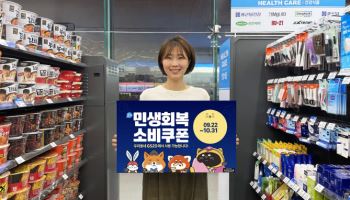2차 소비쿠폰 앞두고…편의점 ‘할인 프로모션’ 시동