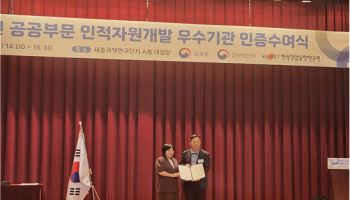 전력거래소, ‘인적자원개발 우수기관’ 인증 획득
