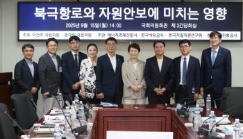 석유공사 “북극항로, 韓 운명 바꿀 기회”…국회 토론회