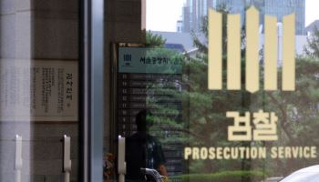 수천억 주가조작 잡던 그들이 사라진다…"중수청 이관시 해체"