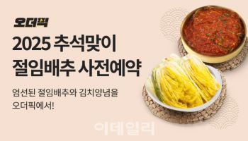 이마트, 국내산 절임배추 사전예약 받는다
