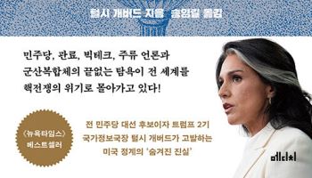 송영길 옥중 번역한 美정치고발서 '민주당을 떠나며'