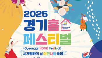 '세계 평화의 날' 경기평화광장서 이민사회 축제