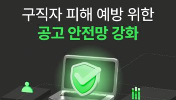 AI로 검증하는 채용 공고…알바몬, 자동승인 비율 88%↑