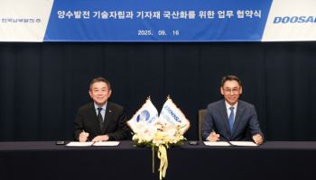 두산에너빌, 한국남부발전과 양수발전 기자재 국산화 MOU