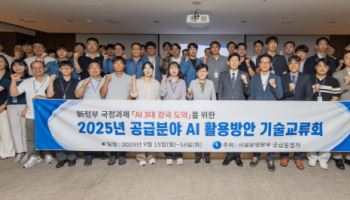가스공사, AI 스마트 공급 시스템 모색
