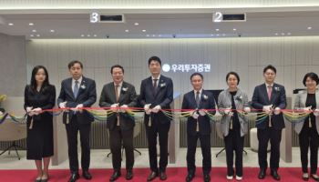 우리투자증권, 강남금융센터 확장·오픈…종합자산관리 서비스 본격화