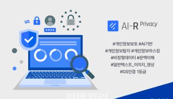 파수, AI기반 개인정보보호 솔루션 대법원 공급…AI시장 주도권 확보