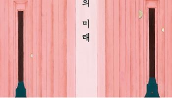 피·비명·비극 없는 '일상 서스펜스'…편혜영 신작 '어른의 미래'