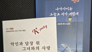 "정신과 의사, 소설가 권영재"씨 두편의 엽편소설 출간