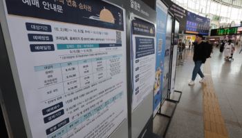 ‘예매 먹통’ 추석 기차표 승차권 예매 첫 날, 126만석 판매