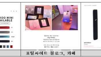 허술한 관리 속 청소년 전자담배기기 구매 경로 6배 폭증