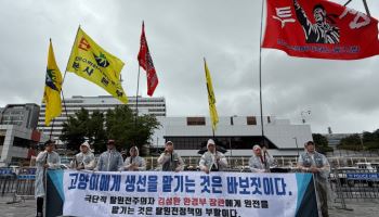“정부조직 개편으로 탈원전 부활”…한수원 노조 반발