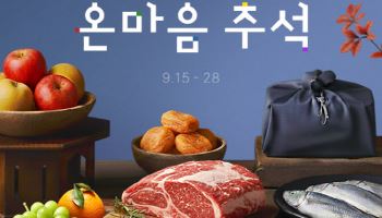 롯데온, 추석선물 구매가격대별로 엘포인트 적립