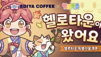 이디야커피, 모바일 게임 ‘헬로 타운’과 배달 프로모션 진행