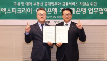 하나은행-이엑스피코리아, 종합 부동산·금융서비스 업무 협약