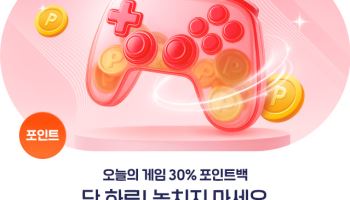 원스토어, 가을 맞이 ‘게임 30% 포인트백’ 이벤트
