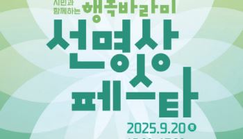 중앙신도회 창립 70주년…광화문서 '선명상 페스타'