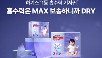 "역대급 흡수력"…유한킴벌리, 2025년형 하기스 맥스드라이 출시