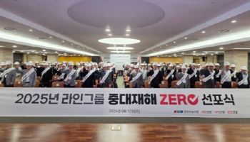 라인그룹, ‘2025 중대재해 Zero 선포식’ 개최… 건설업계 안전문화 선도
