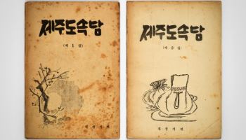 국립한글박물관 '사투리는 못 참지!' 전시, 제주 찾는다
