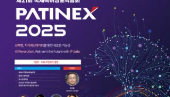글로벌 산업·기술의 미래 조망…혁신 방향 찾는다