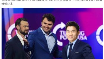 “찰리 커크가 전한길과 尹구명 운동 논의” 사진 확산…또 ‘합성’