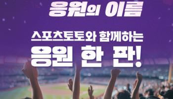 스포츠토토, 동대문서 팝업스토어 운영… 야구 관람·체험 프로그램 결합