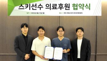 부민병원그룹, 알파인 스키 국가대표 홍동관·이한희·신정우 선수 후원