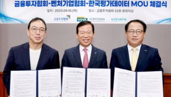 벤처협회·금투협·한국평가데이터, ‘생산적 금융’확대를 위한 MOU 체결