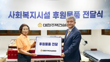 대한주택건설협회, 사회복지시설에 후원금 1.1억원 전달