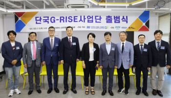‘단국G-RISE사업단’ 출범…AI·모빌리티 미래 인재 3만2천명 육성