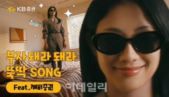 KB證, 브랜드 광고 캠페인 ‘뚝딱SONG’ 온에어
