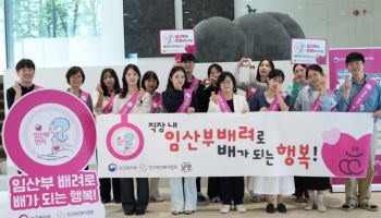 남양유업, 직장내 ‘임산부 배려 캠페인’ 참여…민간기업 최초