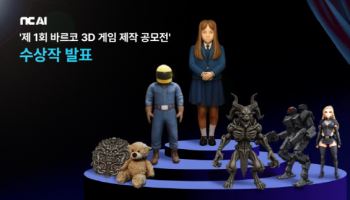 NC AI, ‘제1회 바르코 3D 게임 제작 공모전’ 200여팀 참가