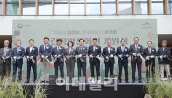 전 세계에 K-가든 모델 개발·보급할 국립기관 문 열었다