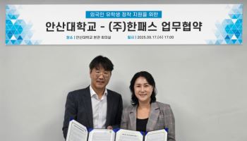 한패스, 안산대학교와 ‘유학생 진로·취업 지원’ MOU 체결