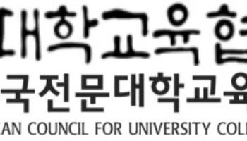 재계 4만명 채용 계획에 대교협·전문대교협 “환영”