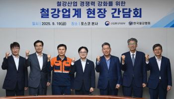 ‘美 50% 관세부담’ 철강에 4000억 신규 금융지원