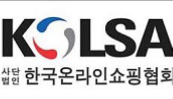 '국회 온라인유통산업발전 포럼’ 출범한다