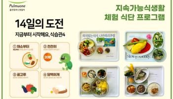 풀무원푸드앤컬처, ‘지속가능식생활 체험 식단 프로그램’ 도입