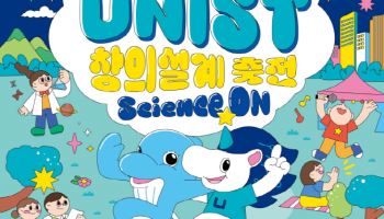 과학전시 보고 토크쇼·투어까지···UNIST 창의설계 축전 개최