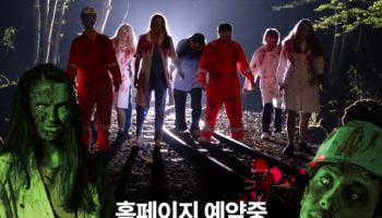 제주 곶자왈에 좀비 떴다…에코랜드 ‘좀비트레인’ 출시
